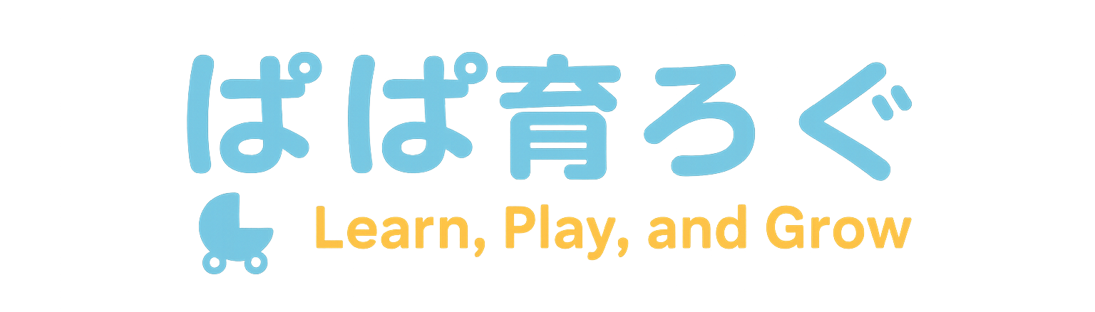 ぱぱ育ろぐ